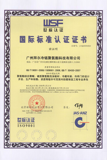 ISO9001證書（中文）