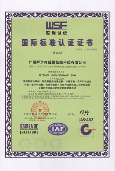 ISO14001證書（中文）