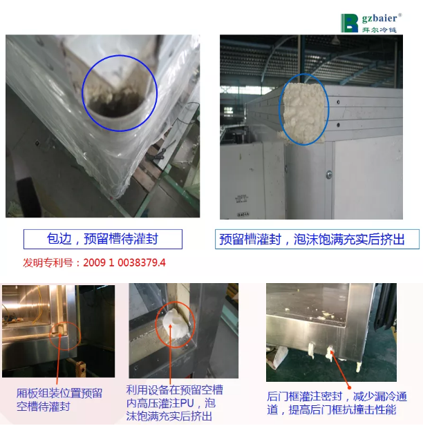 拜爾冷鏈冷藏車廂發(fā)明專利工藝